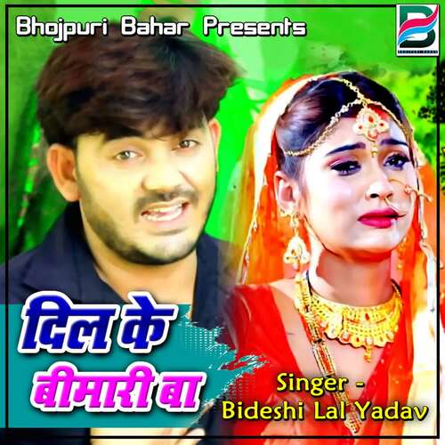 download Bideshi Lal Yadav  Dil Ke Bimari Ba mp3 Single Tracks song 