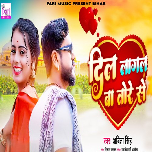 download Abita Singh  Dil Lagal Ba Tore Se mp3 Single Tracks song 