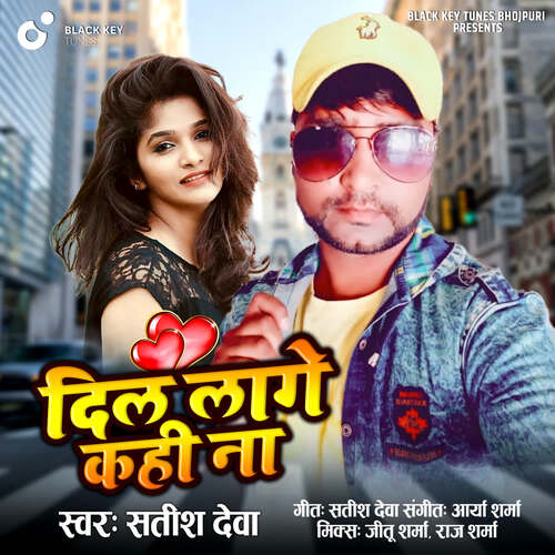 download Satish Deva  Dil Lage Khai Na mp3 Single Tracks song 