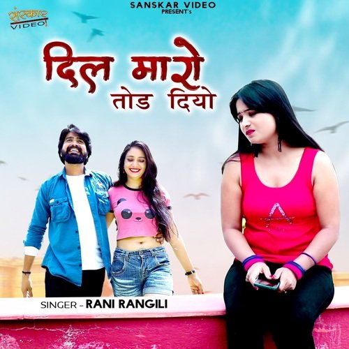 download Rani Rangili  Dil Maro Tod Diyo mp3 Single Tracks song 