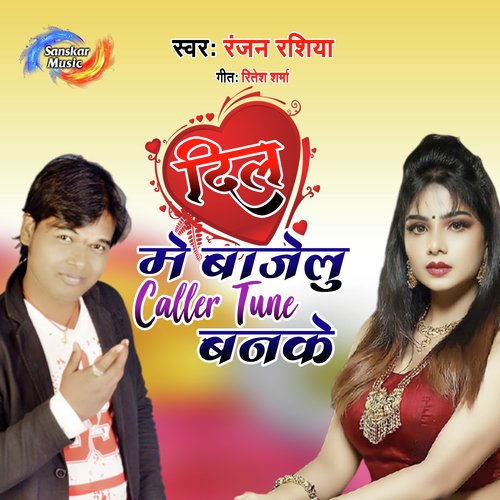 download Ranjan Rashiya  Dil Me Bajelu Caller Tune Banke mp3 Single Tracks song 