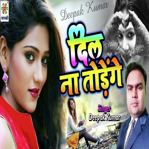 download Deepak Kumar  Dil Na Todenge mp3 Single Tracks song 