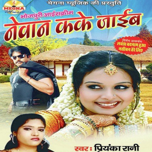 download Priyanka Rani  Dil Na Tori Sali Ke mp3 Single Tracks song 