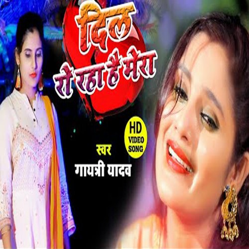 download Gayatri Yadav  Dil Ro Raha Hai Mera mp3 Single Tracks song 