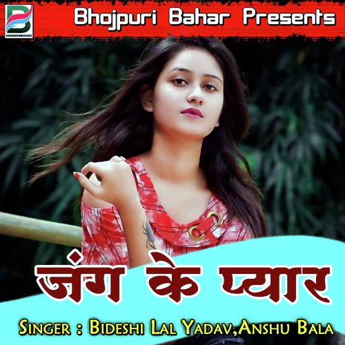 download Bideshi Lal Yadav, Anshu Bala  Dil Tera Aashiq mp3 Single Tracks song 