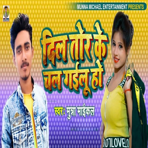 download Munna Michael  Dil Tod Ke Chal Gailu Ho mp3 Single Tracks song 