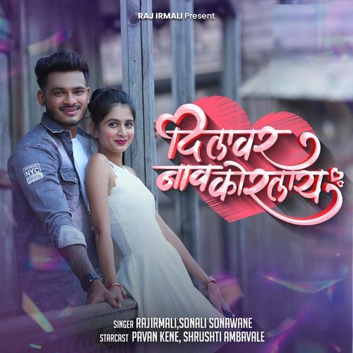 download   Dilavar Nav Korlay mp3 Single Tracks song 