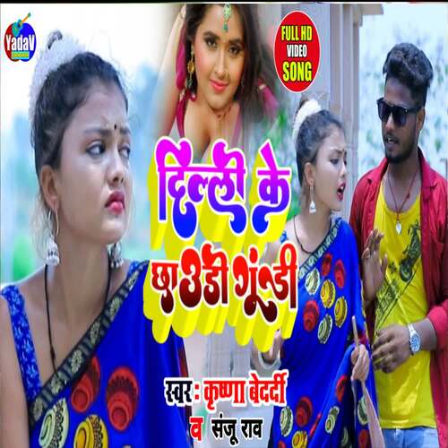 download Krishna Bedardi, Sanju Rao  Dilli Ke Chhaudi Gundi mp3 Single Tracks song 