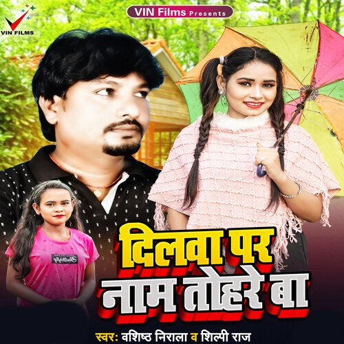 download Varishth Nirala, Shilpi Raj  Dilva Par Naam Tohre Ba mp3 Single Tracks song 