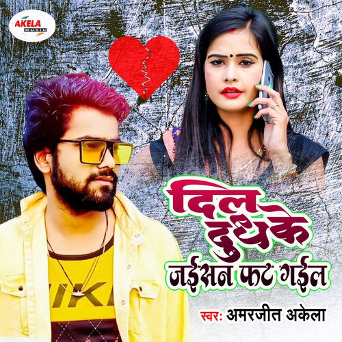 download Amarjeet Akela  Dilwa Bahute Roi Re mp3 Single Tracks song 