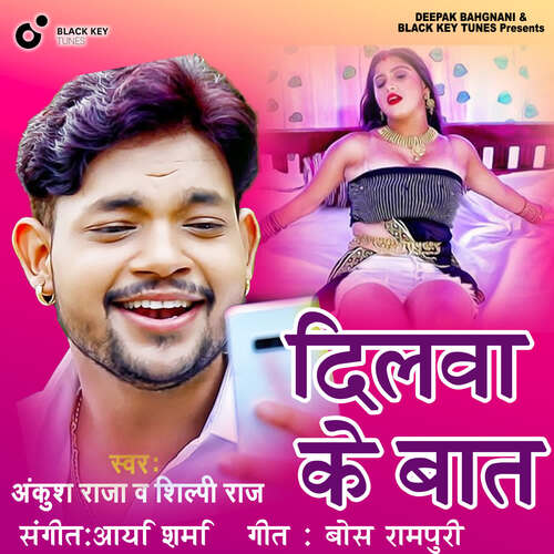 download Ankush Raja, Shilpi Raj  Dilwa Ke Baat mp3 Single Tracks song 