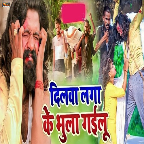 download Samresh Singh  Dilwa Laga Ke Bhula Gailu mp3 Single Tracks song 