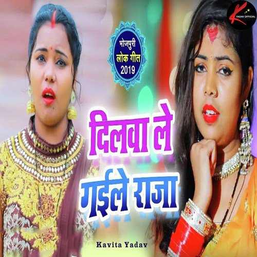 download Kavita Yadav  Dilwa Le Gaile Raja mp3 Single Tracks song 