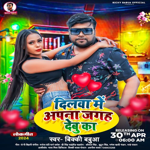 download Bicky Babua  Dilwa Me Apna Jagah Debu Ka mp3 Single Tracks song 