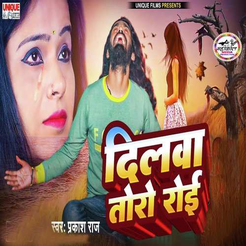 download Prakash Raj  Dilwa Toro Roi mp3 Single Tracks song 