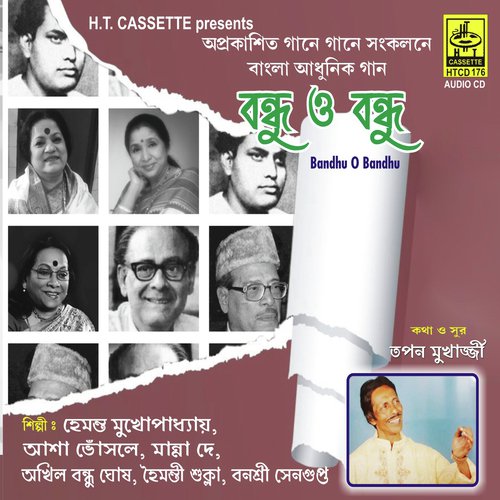 download Hemanta Kumar Mukhopadhyay  Din Phurolo Gane Gane mp3 Single Tracks song 