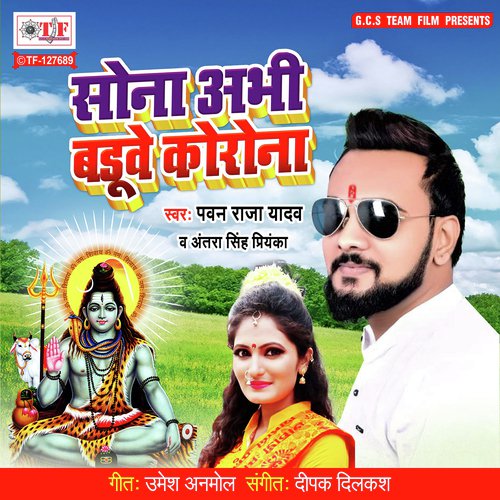 download Pawan Raja Yadav, Antra Singh Priyanka  Dine Pa Dine Badal Jata Crona mp3 Single Tracks song 