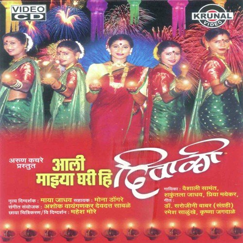 download Shakuntala Jadhav  Diwali Yenar Aanand Honar Kandil Lagnar Garogari mp3 Single Tracks song 