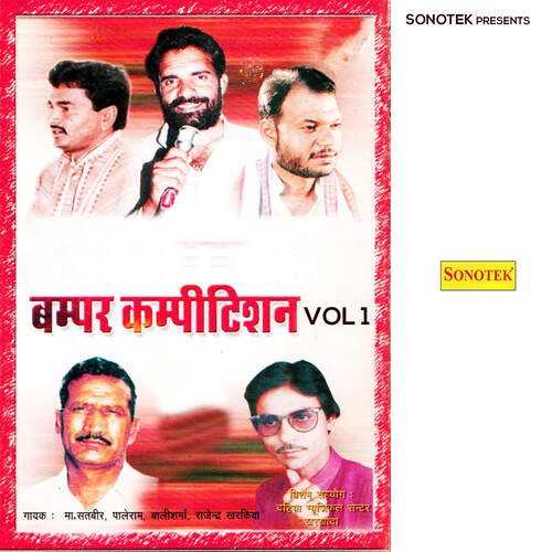 download Rajender, Ranbir, PaleRam, Baali Sharma, Lokesh  Diya Gada Sabha Me Bus Part 1 mp3 Single Tracks song 