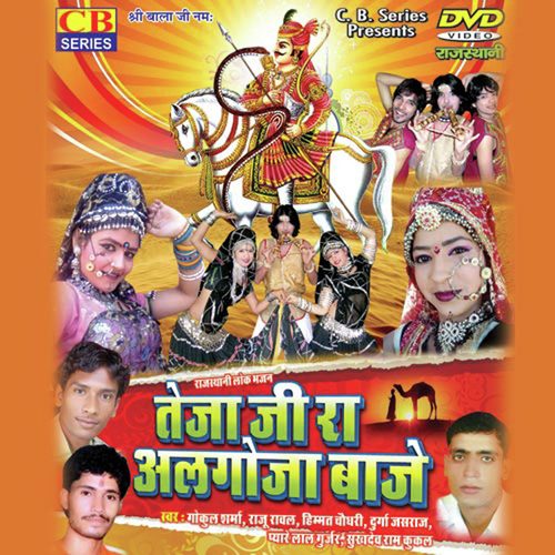 download Raju Rawal  Dj Kharnalya Me Baaje mp3 Single Tracks song 