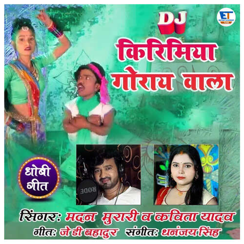 download Madan Murari, Kavita Yadav  Dj Kirimiya Goraye Wala mp3 Single Tracks song 