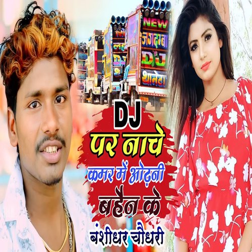 download   Dj Par Nache Kamar Me Odhani Bahin Ke Bansidhar Choudhary mp3 Single Tracks song 