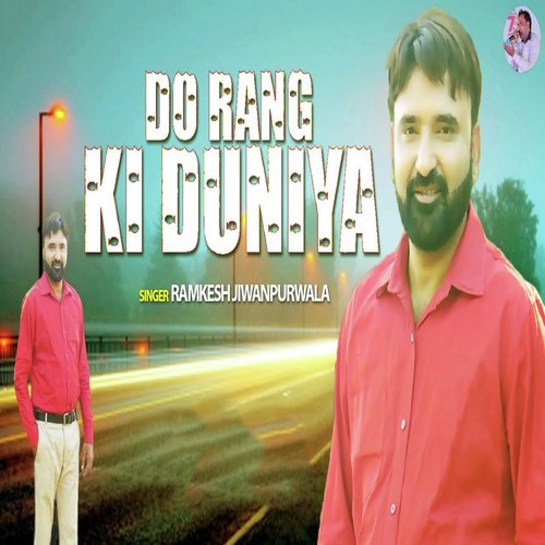 download Ramkesh Jiwanpurwala  Do Rang Ki Duniya mp3 Single Tracks song 