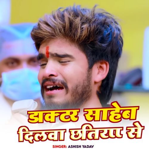 download Ashish Yadav  Doctor Sahab Dilwa Chhatiya Se mp3 Single Tracks song 