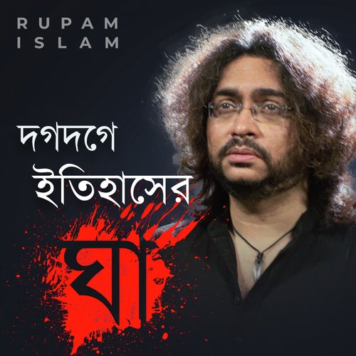 download Rupam Islam  Dogdoge Itihasher Ghaa mp3 Single Tracks song 