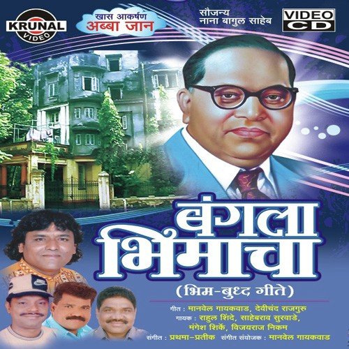 download Rahul Shinde  Dole Tiple Saryanche Bangla Bhimacha Pahun mp3 Single Tracks song 