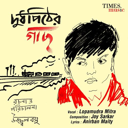 download Lopamudra Mitra, Daminee Benny Basu, Kaushik Roy, Shibani Maity, Harshil Das  Doodh Pither Gachhe mp3 Single Tracks song 