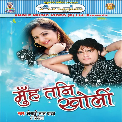 download Khesari Lal Yadav, Priyanka  Dori Wala Jagaha Pa Chain Ho Gail mp3 Single Tracks song 