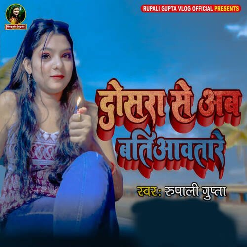 download Rupali Gupta  Dosara Se Ab Bati Aawtare mp3 Single Tracks song 