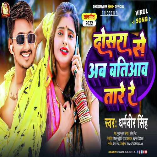 download Dharamveer Singh  Dosra Se Ab Batiyaw Tare Re mp3 Single Tracks song 