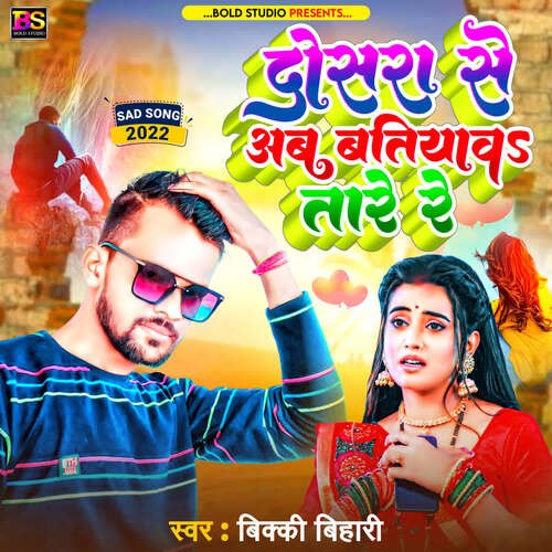 download Vicky Bihari  Dosra Se Ab Batiyaw Tare Re mp3 Single Tracks song 