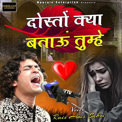 download Rais Anis Sabri  Dost Ban Kar Bhi Sath Nahi Nibhane Wala mp3 Single Tracks song 