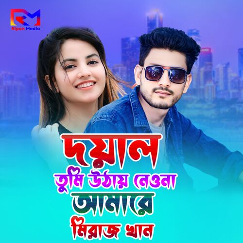 download   Doyal Tumi Otay Nao Na Amare mp3 Single Tracks song 