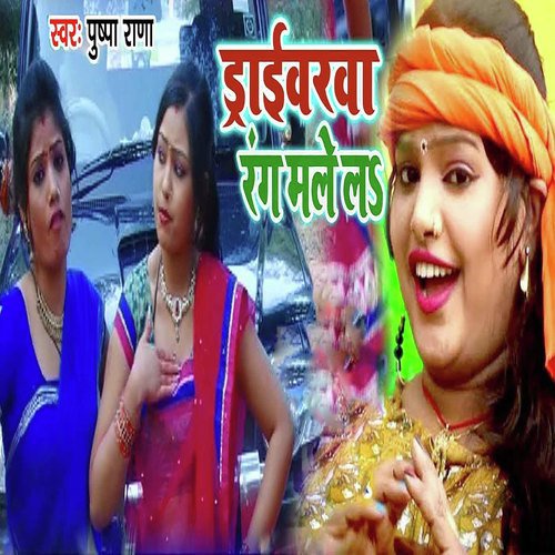 download Pushpa Rana  Draivarva Rag Malela mp3 Single Tracks song 