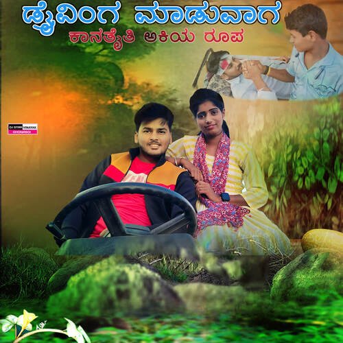 download dj vinayak ghonasagi, Kittur hudugi aishu, Praveen Pujari  Draiving Madaaga Kanataiti Akkiya Roopa Janapada mp3 Single Tracks song 