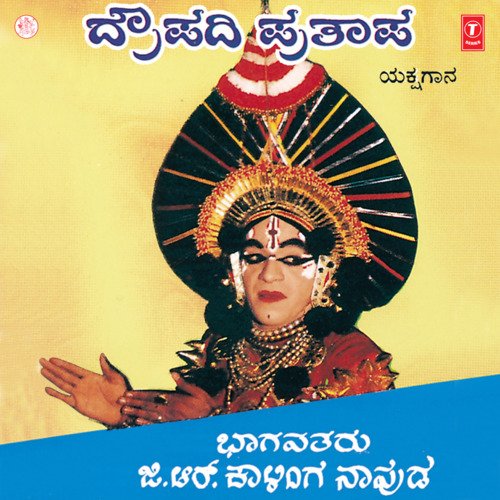 download Kalinganavuda  Draupadi Pratapa mp3 Single Tracks song 