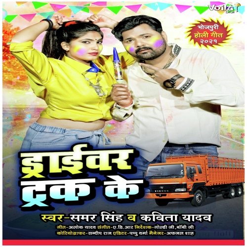 download Samar Singh, Kavita Yadav  Driver Truck Ke mp3 Single Tracks song 