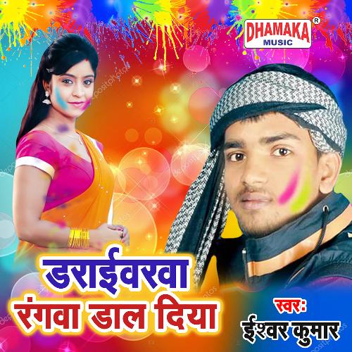 download Ishwar Kumar  Driverwa Rangwa Daal Diya mp3 Single Tracks song 