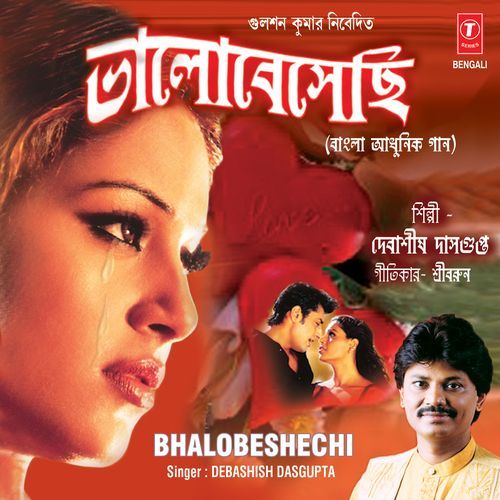 download Debashish Dasgupta  Du Chok Yen Maner mp3 Single Tracks song 