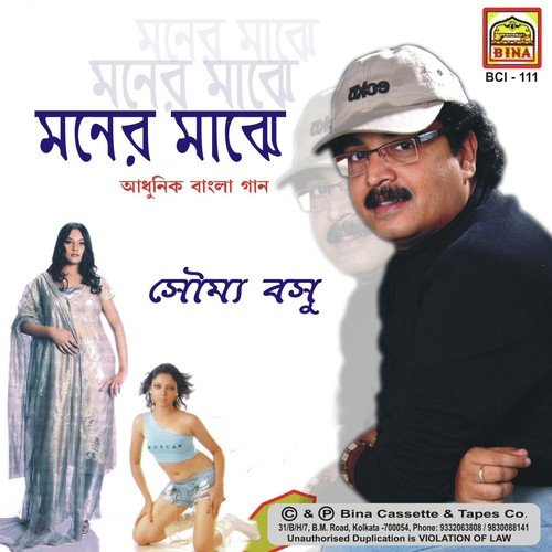 download Soumya Basu  Du Chokhe Amar mp3 Single Tracks song 