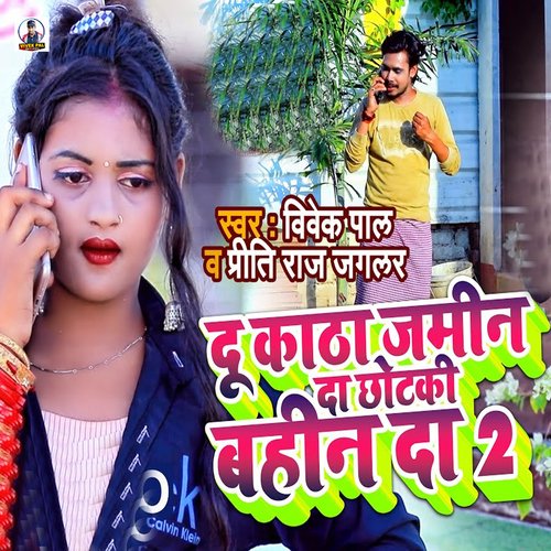 download Vivek Pal, Priti Raj Jaglar  Du Katha Jamin Da Chhotki Bahin Da 2 mp3 Single Tracks song 