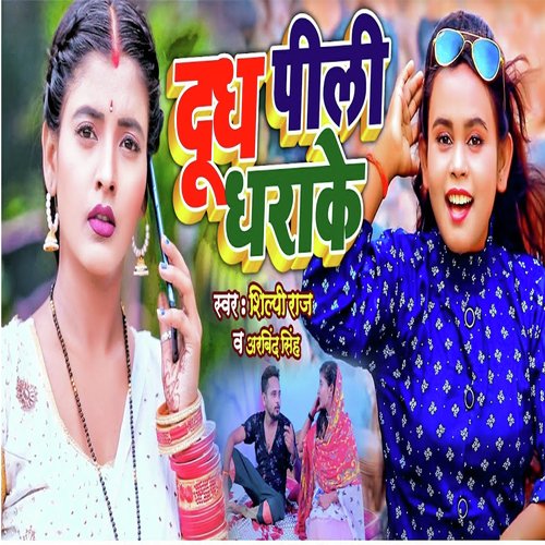 download Shilpi Raj, Arvind Singh  Dudh Pili Dharake mp3 Single Tracks song 