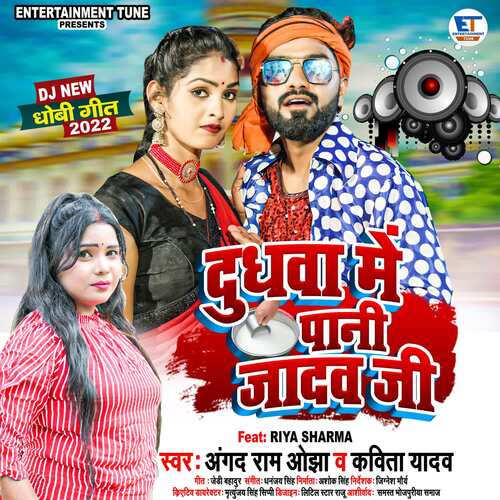 download Angad Ram Ojha, Kavita Yadav  Dudhva Mein Paani Jadhav Ji mp3 Single Tracks song 