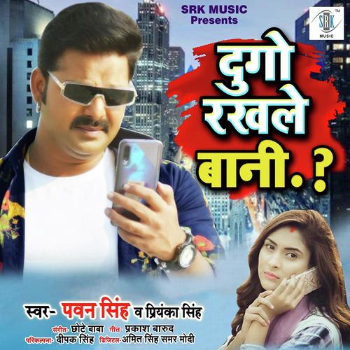 download Pawan Singh, Priyanka Singh  Dugo Rakhale Bani mp3 Single Tracks song 