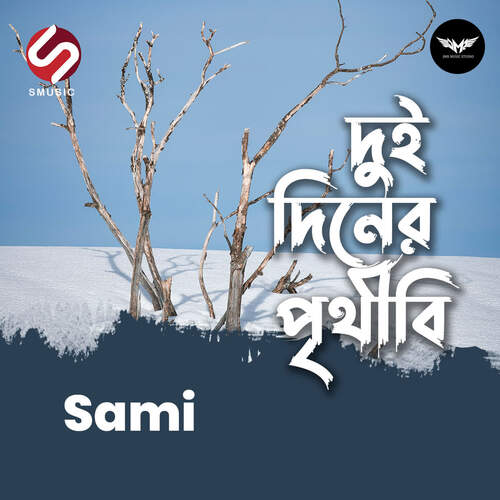 download Sahajan Sami  Dui Diner Prithibi mp3 Single Tracks song 