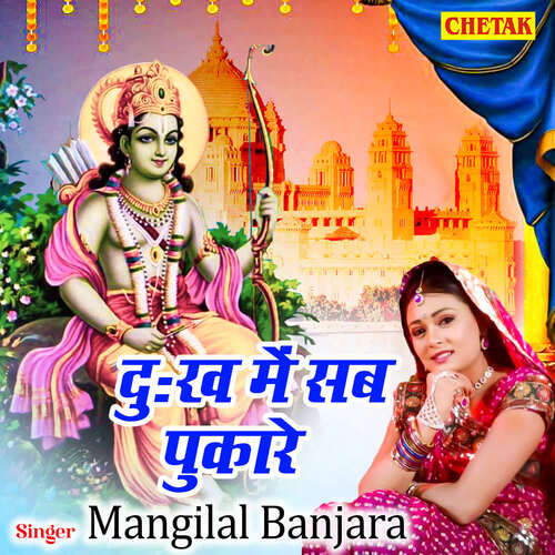 download Mangilal Banjara  Dukh Me Sab Pukare mp3 Single Tracks song 